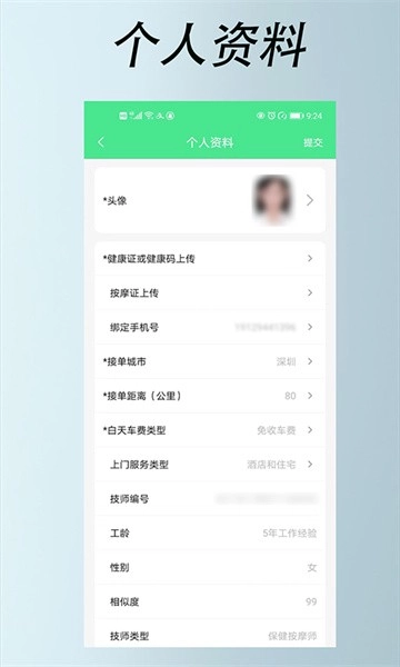33上门技师端手机版图2