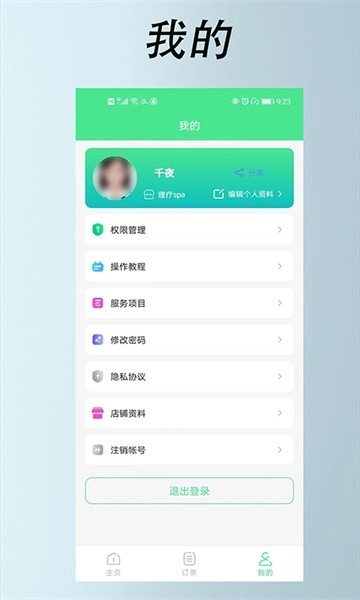 33上门技师端手机版图3
