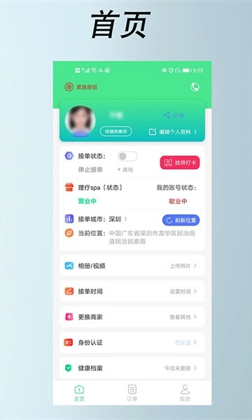33上门技师端手机版图4