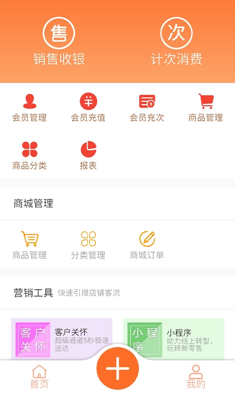银途会员管理收银系统图1