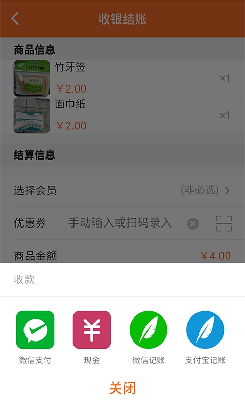 银途会员管理收银系统图3