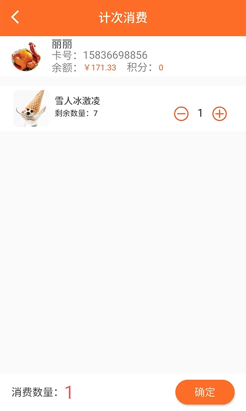 银途会员管理收银系统图4