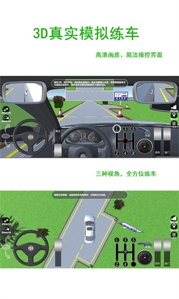 驾考练车3d软件图1