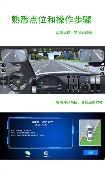 驾考练车3d软件图3