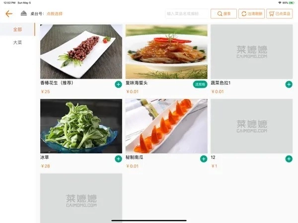 么么电子菜谱HD图2