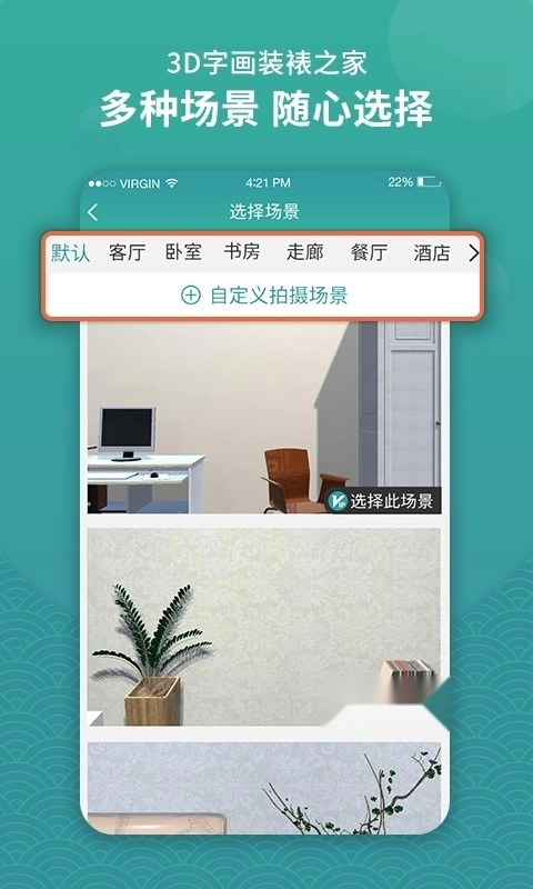 3d字画装裱之家与房屋装饰