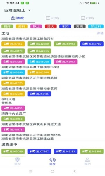 宏地智慧商砼信息平台图3