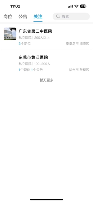 高途医考培训机构截图3