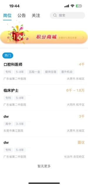 高途医考培训机构截图4