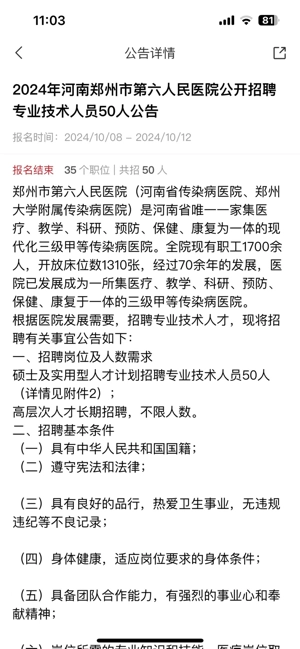 高途医考培训机构截图5