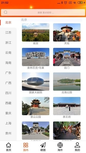 一键旅游软件图1