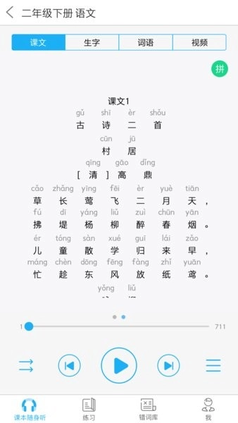 江苏省中小学语音系统最新版图1