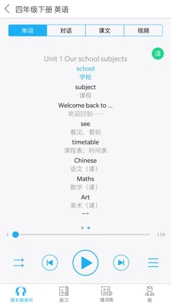 江苏省中小学语音系统最新版图3