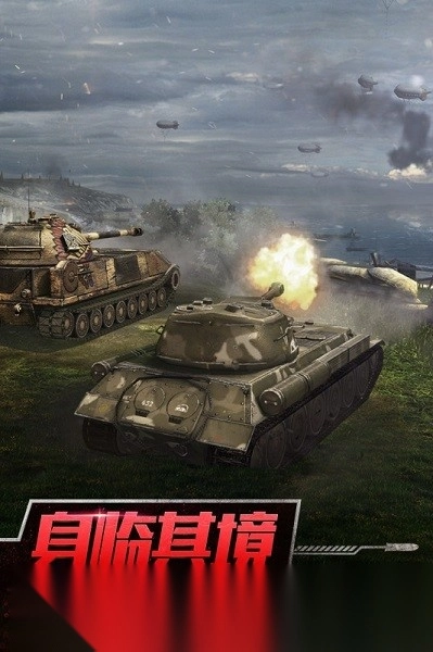 坦克世界闪击战游戏图2