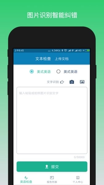 英语检查助手ok grammar软件截图1