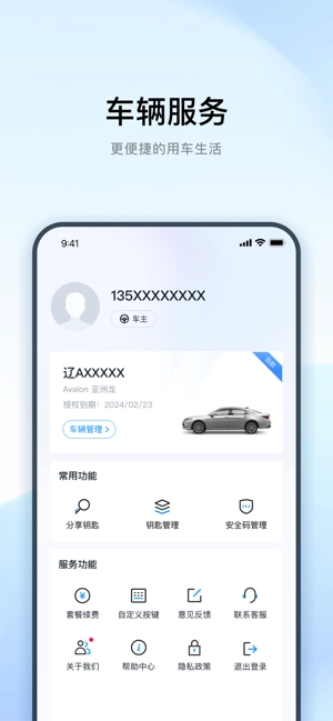 一丰智行绑定车辆图3