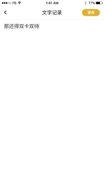 数创会议记录手机版