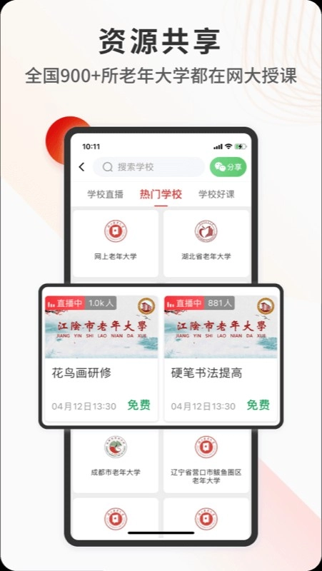 网上老年大学直播课