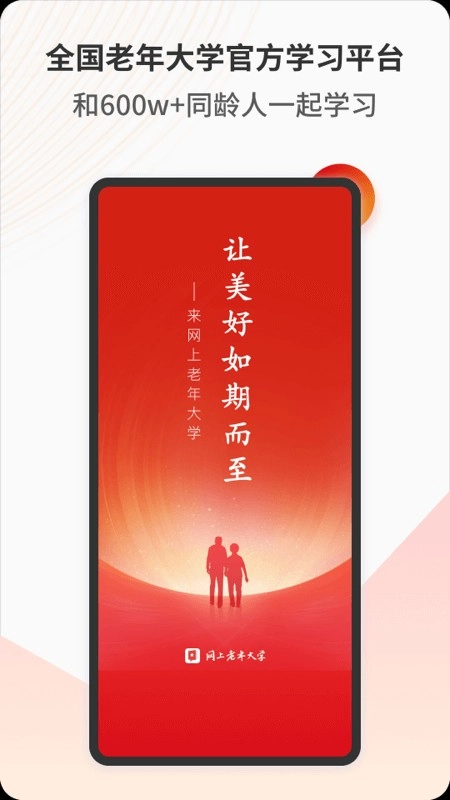 网上老年大学直播课