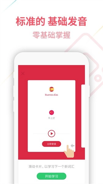 西班牙语u学院图1