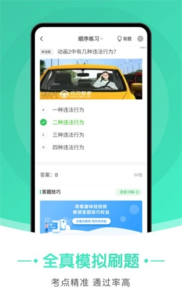 元贝驾考极速版