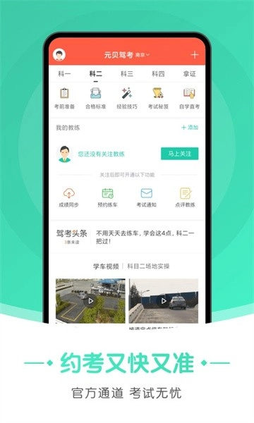 元贝驾考极速版