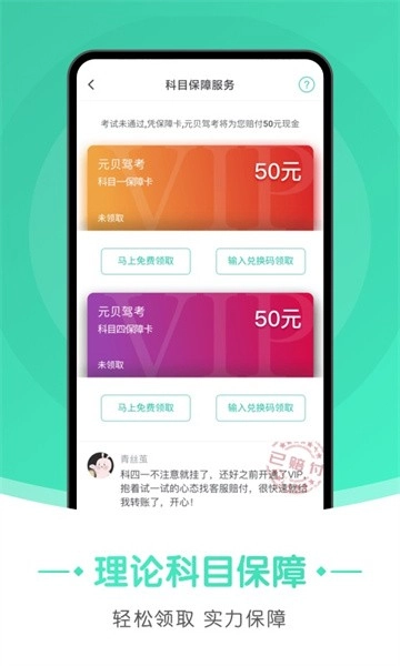 元贝驾考极速版