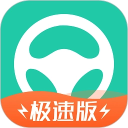 元贝驾考极速版