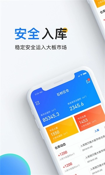 石材云仓软件截图1