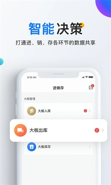 石材云仓软件截图2
