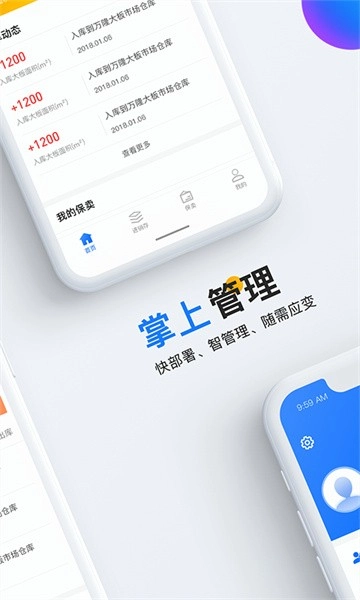石材云仓软件截图3