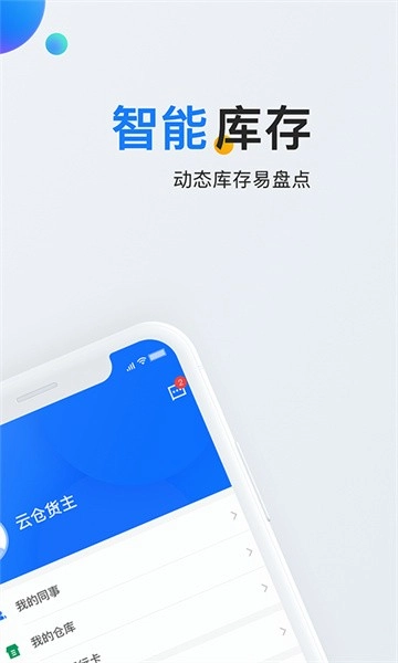 石材云仓软件截图4