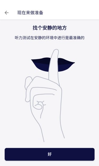 mimi听力测试(mimi hearing test)图3