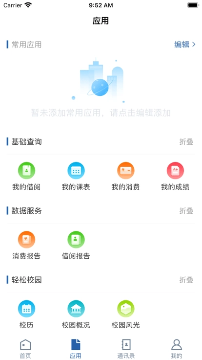 文山学院智慧文院平台