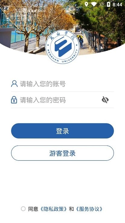 文山学院智慧文院平台