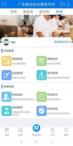 广东食品安全服务平台图2
