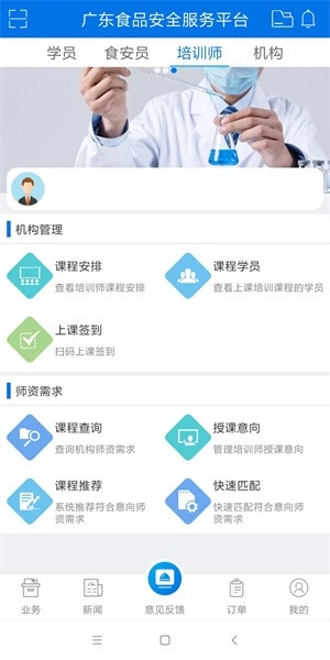 广东食品安全服务平台图3