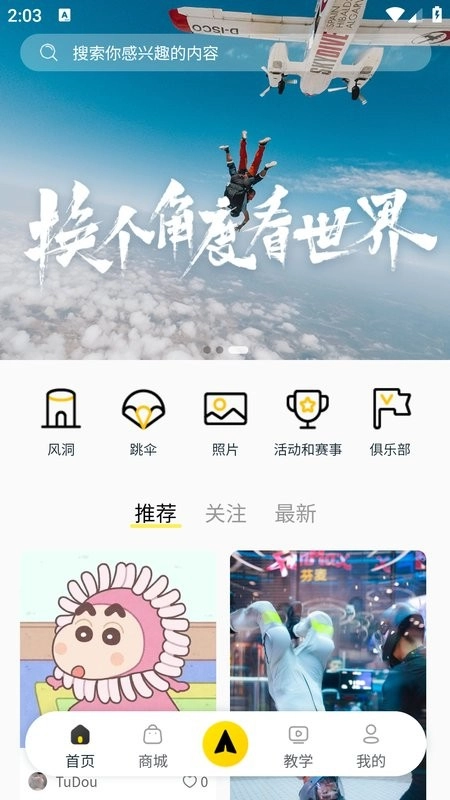 飞高高跳伞俱乐部