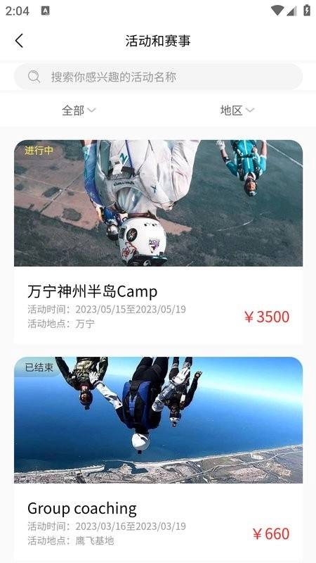 飞高高跳伞俱乐部