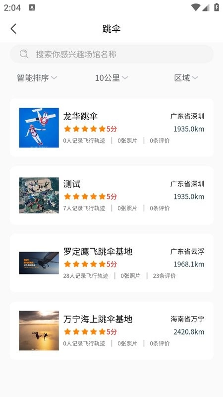 飞高高跳伞俱乐部