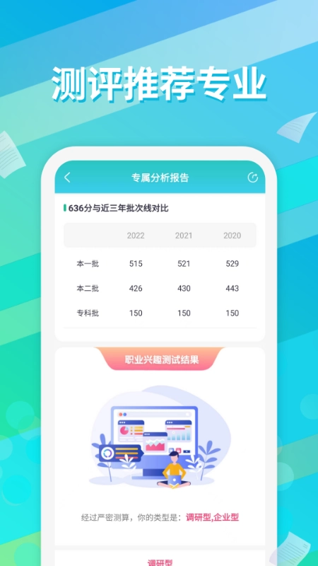 高考志愿填报通2026