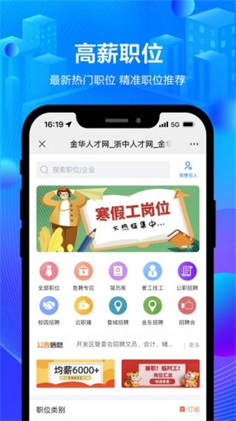 浙中人才网招聘图1