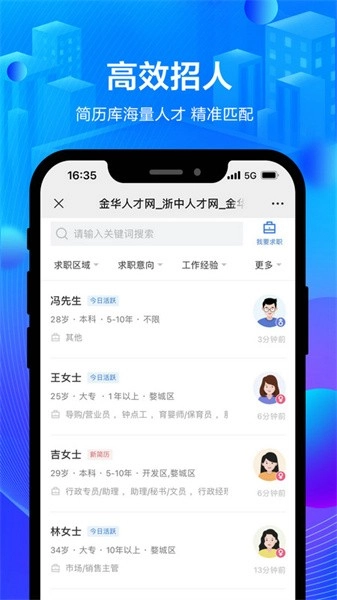 浙中人才网招聘图4