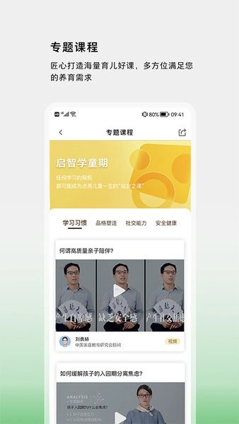 家校共育网手机版