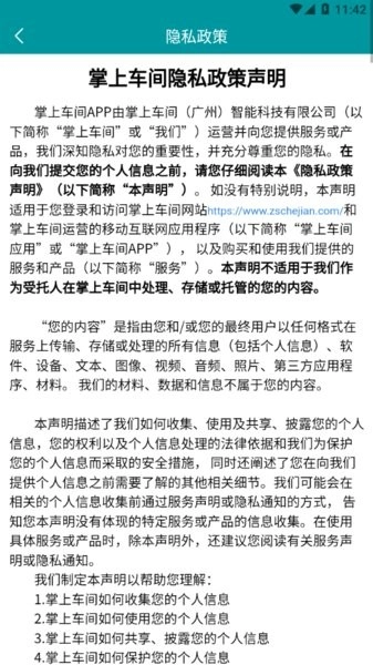 掌上车间管理系统