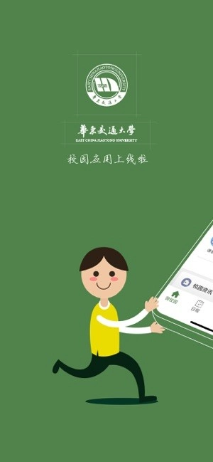 智慧交大digitalized