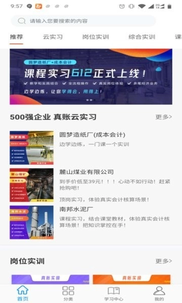 专一网云上实训平台图3