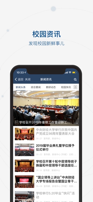 中央财经大学移动门户图1