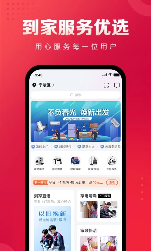 日日顺到家最新版图2
