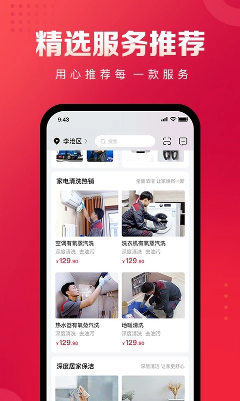 日日顺到家最新版图4